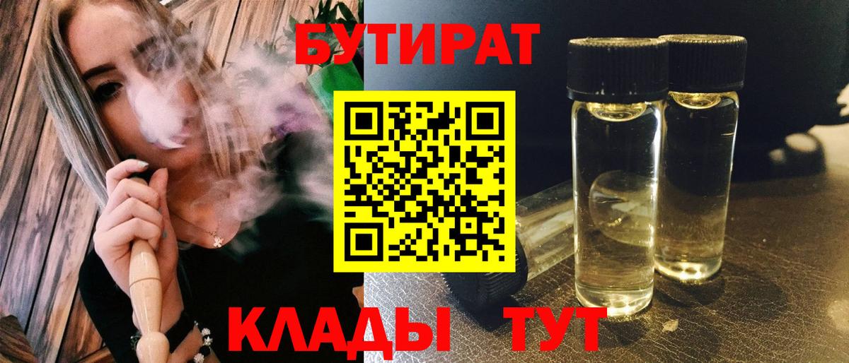 Гусев  БУТИРАТ  Вход с VPN  Бутират жидкий экстази 