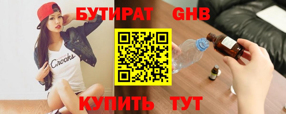 Бутират буратино Гусев