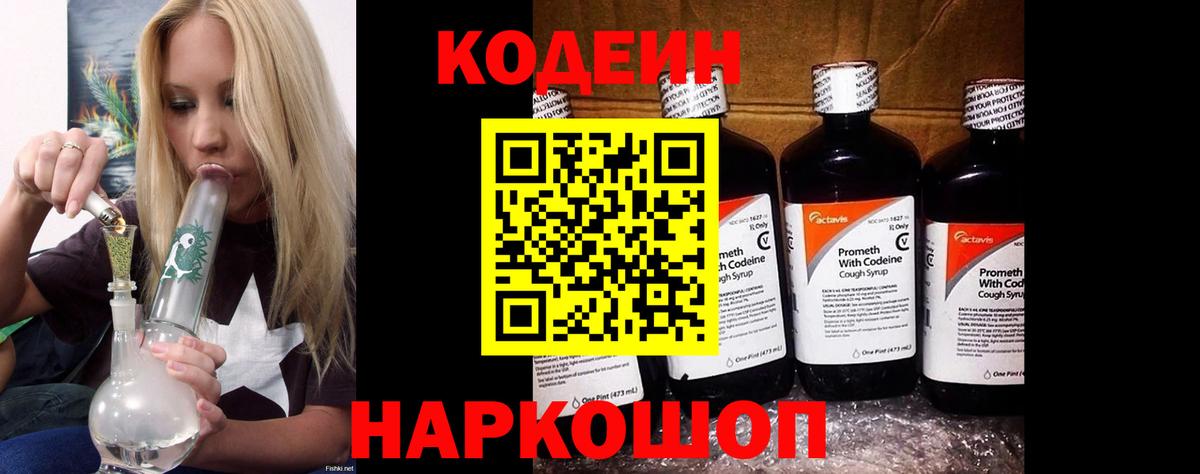 Кодеиновый сироп Lean напиток Lean (лин) Гусев