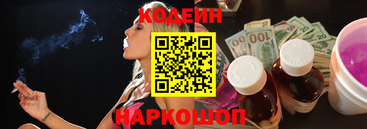 Гусев  Кодеиновый сироп Lean Purple Drank  Вход с VPN  Кодеиновый сироп Lean напиток Lean (лин) 
