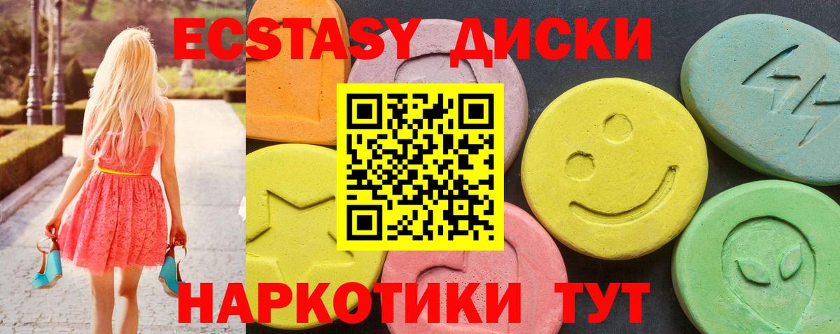 ЭКСТАЗИ круглые  Вход с VPN  ЭКСТАЗИ  Ecstasy 99%  Гусев 