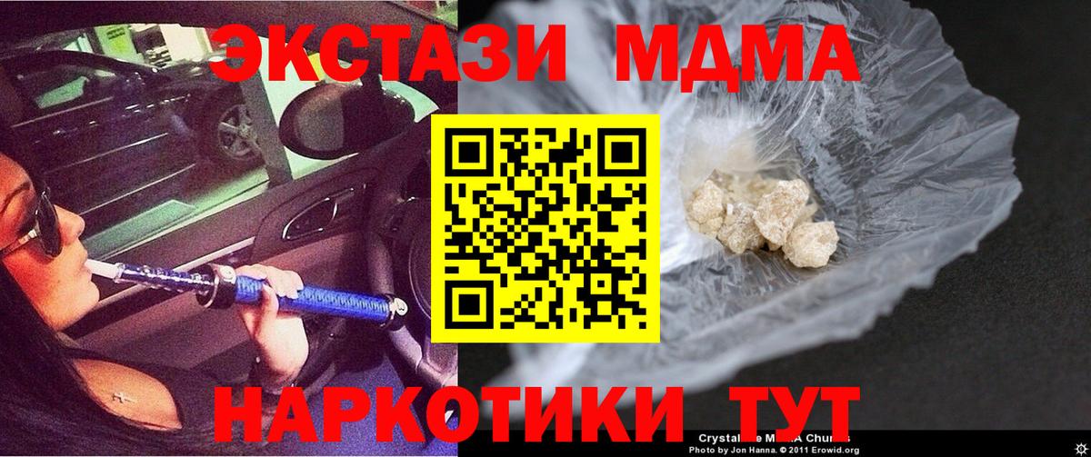 MDMA кристаллы Гусев