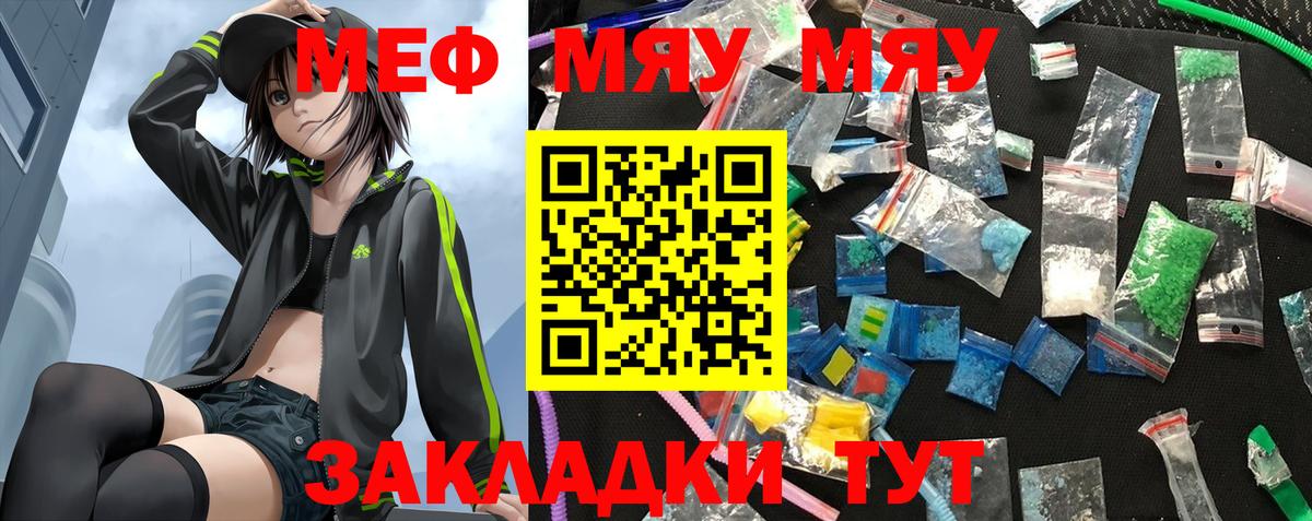Меф  МЯУ-МЯУ mephedrone  Вход с VPN  хочу наркоту  Меф 4 MMC  Гусев 