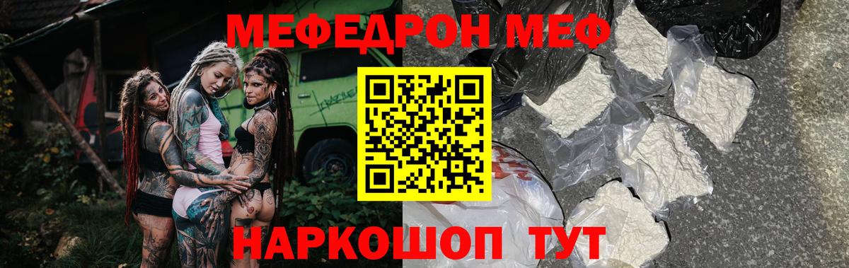 МЕФ мука  Меф  Гусев  Меф кристаллы 