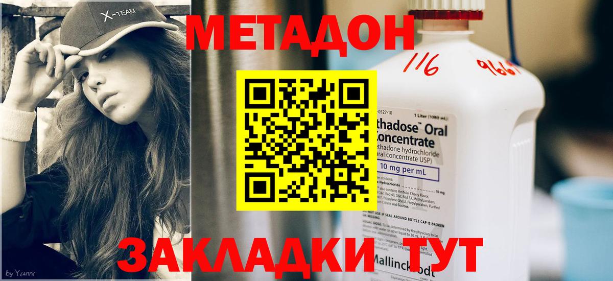 Метадон кристалл Гусев