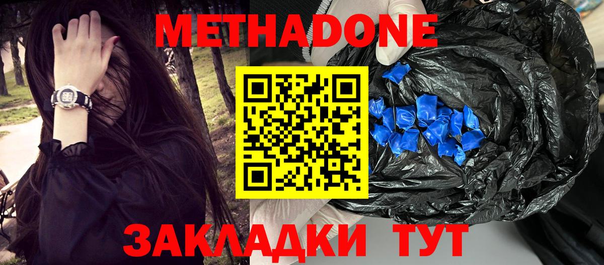 Метадон methadone  Вход с VPN  МЕТАДОН белоснежный  Гусев 